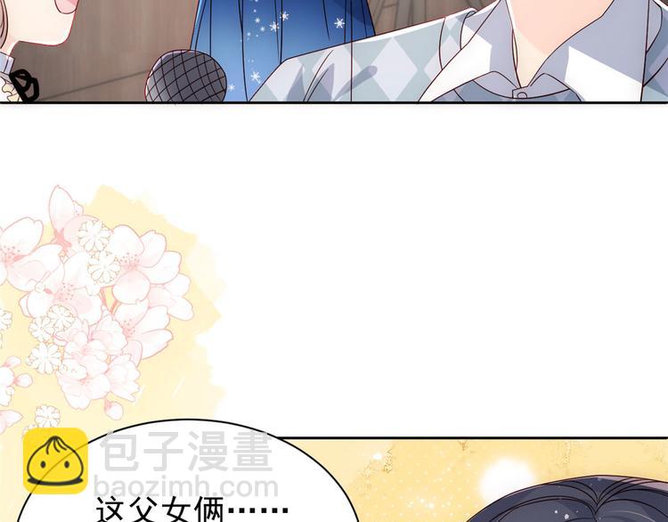 🍣团宠大佬三岁半 第27话 配对女嘉宾 第21页