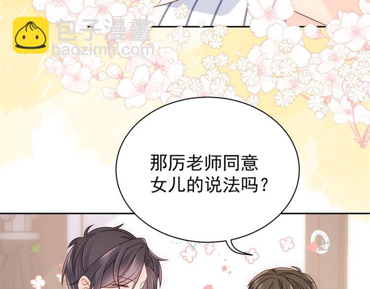 🍣团宠大佬三岁半 第27话 配对女嘉宾 第24页