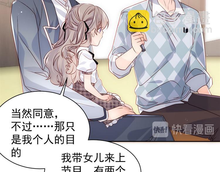 🍣团宠大佬三岁半 第27话 配对女嘉宾 第26页
