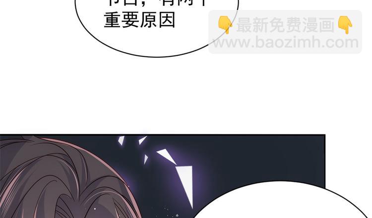 🍣团宠大佬三岁半 第27话 配对女嘉宾 第27页