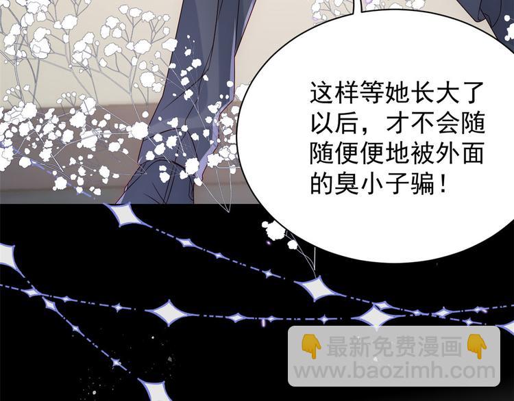 🍣团宠大佬三岁半 第27话 配对女嘉宾 第35页