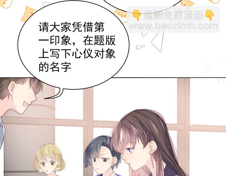 🍣团宠大佬三岁半 第27话 配对女嘉宾 第42页