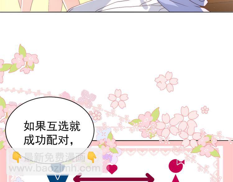 🍣团宠大佬三岁半 第27话 配对女嘉宾 第44页