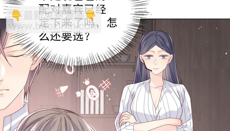 🍣团宠大佬三岁半 第27话 配对女嘉宾 第47页