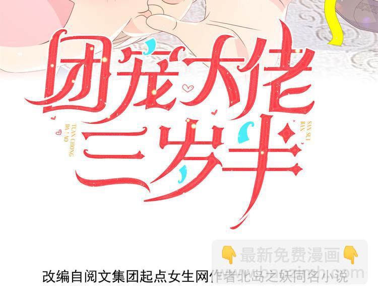 🍣团宠大佬三岁半 第29话 生活不易,哥哥卖艺! 第4页