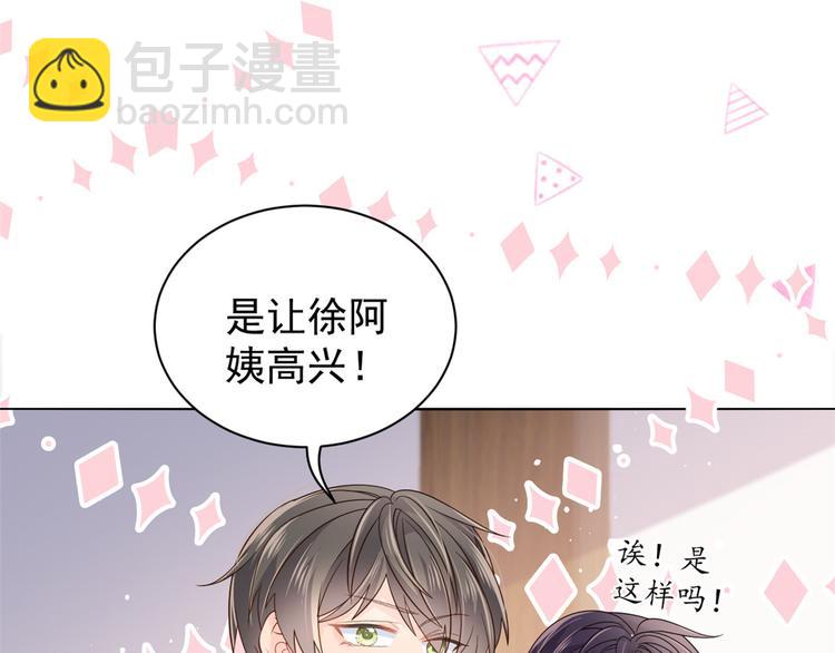🍣团宠大佬三岁半 第31话 恶魔般的父女俩 第28页