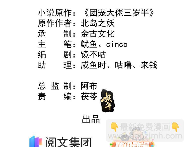 🍣团宠大佬三岁半 第31话 恶魔般的父女俩 第5页