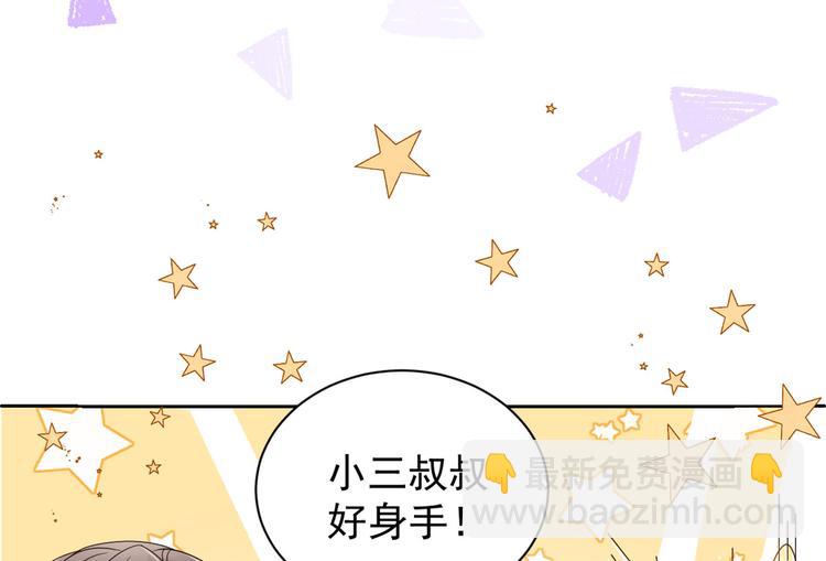 🍣团宠大佬三岁半 第33话 我们继续吧..... 第19页