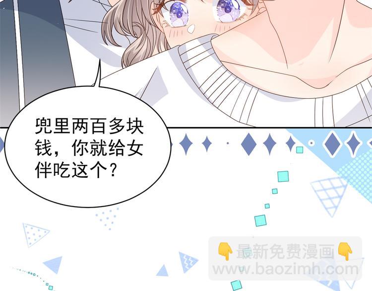 🍣团宠大佬三岁半 第33话 我们继续吧..... 第24页