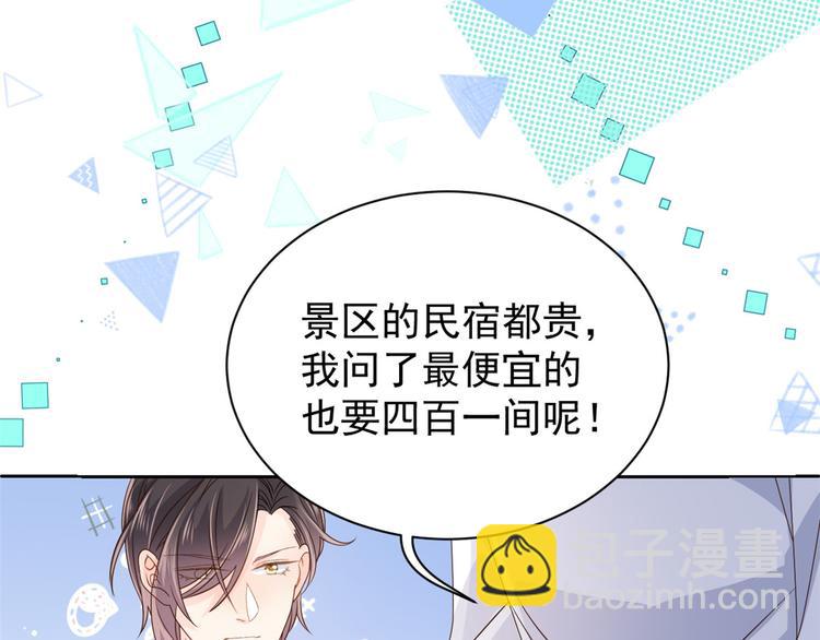 🍣团宠大佬三岁半 第33话 我们继续吧..... 第29页