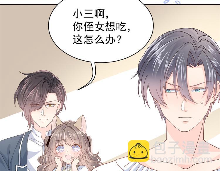 🍣团宠大佬三岁半 第33话 我们继续吧..... 第50页