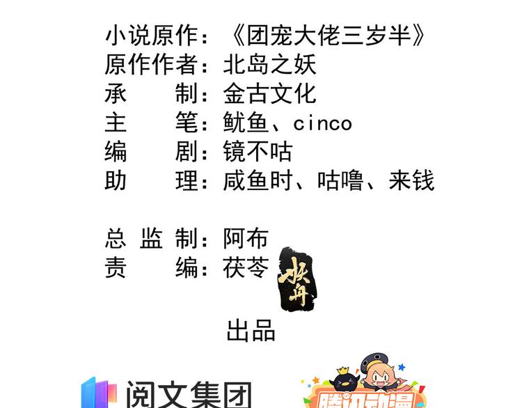 🍣团宠大佬三岁半 第33话 我们继续吧..... 第7页