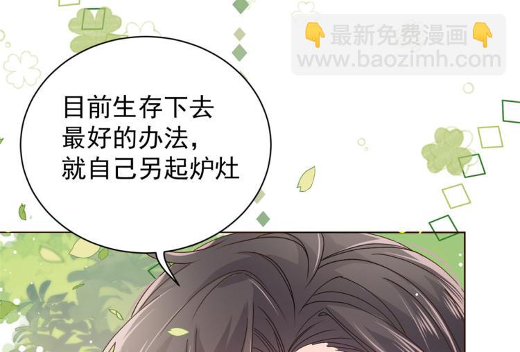 🍣团宠大佬三岁半 第35话 干票大的！ 第14页
