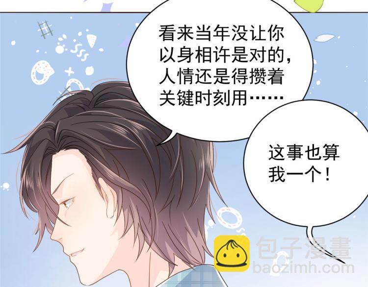 🍣团宠大佬三岁半 第35话 干票大的！ 第31页