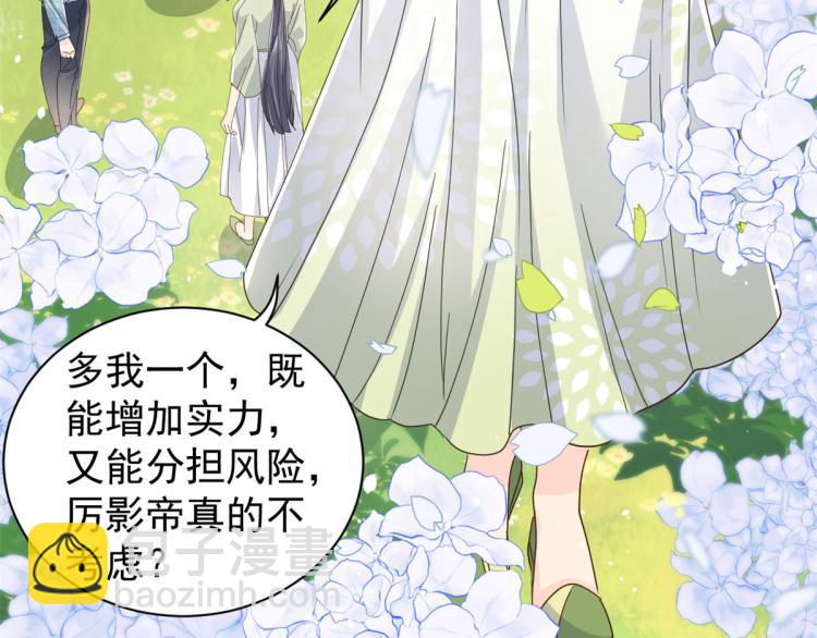 🍣团宠大佬三岁半 第35话 干票大的！ 第38页