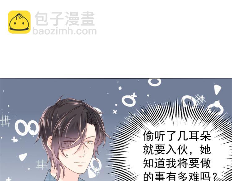 🍣团宠大佬三岁半 第35话 干票大的！ 第40页