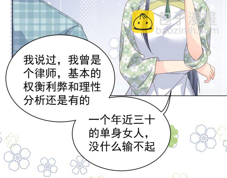 🍣团宠大佬三岁半 第35话 干票大的！ 第44页