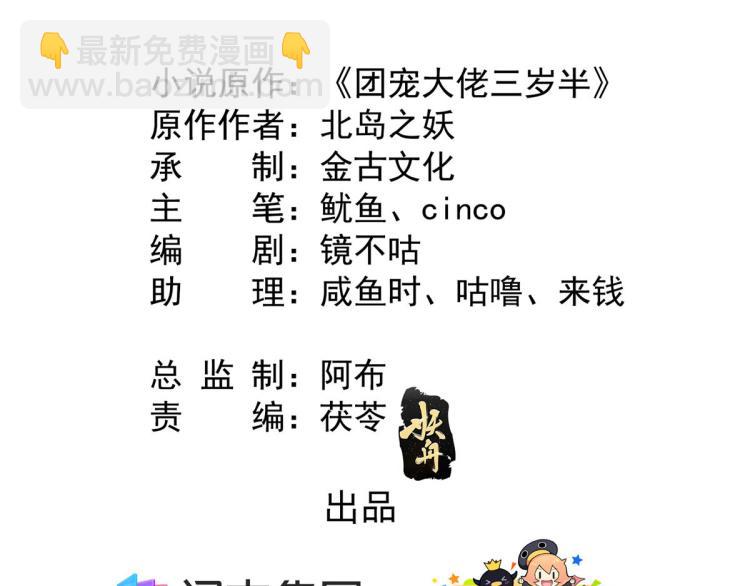 🍣团宠大佬三岁半 第35话 干票大的！ 第5页