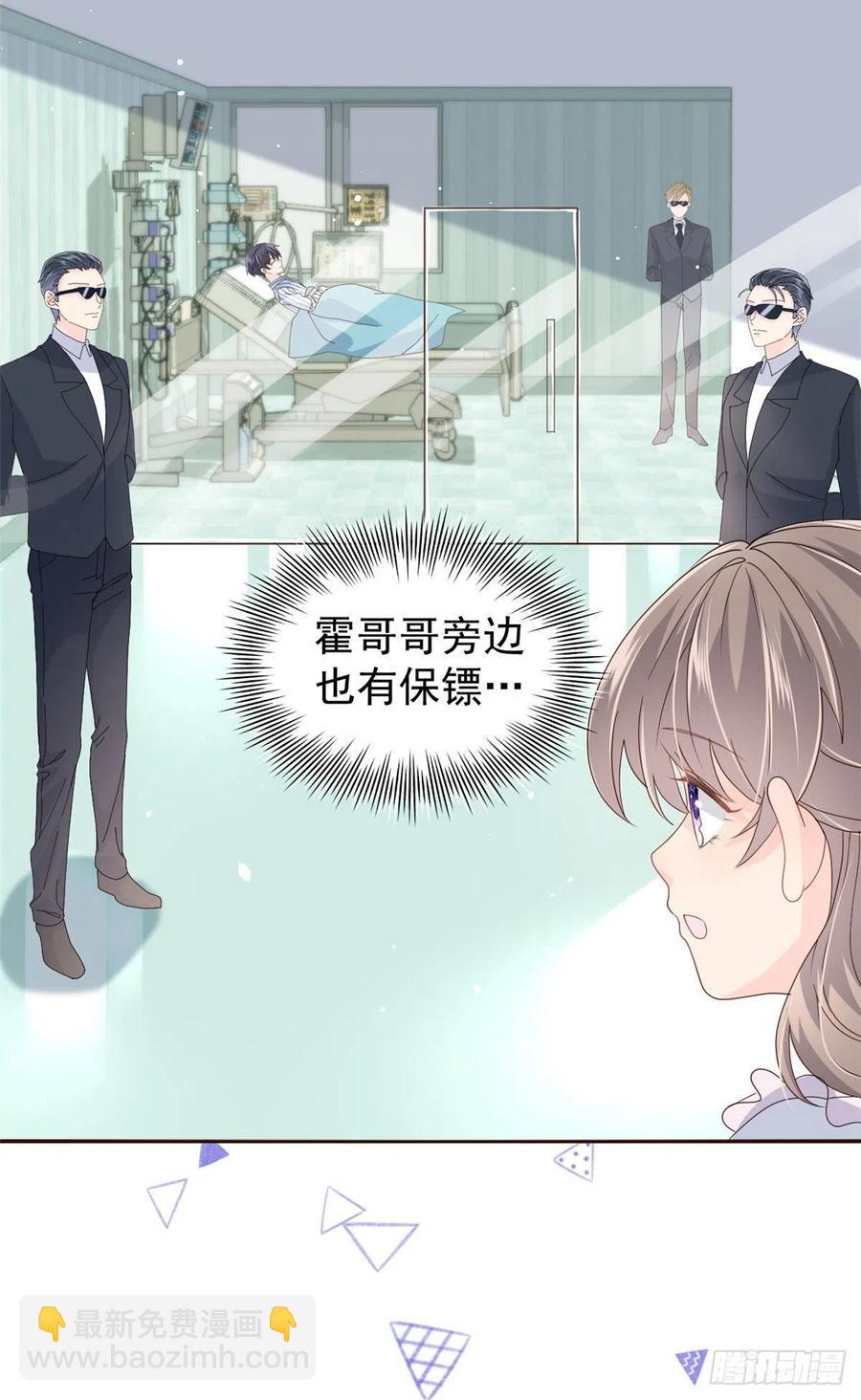 🍣团宠大佬三岁半 第36话 传说中的小未枳 第14页