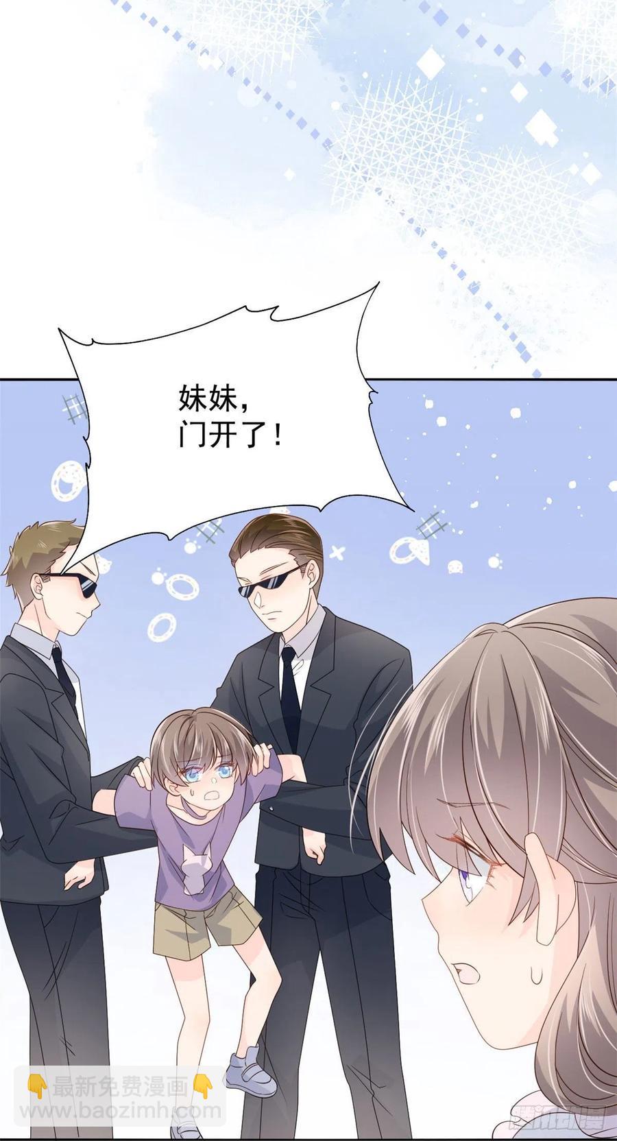 🍣团宠大佬三岁半 第36话 传说中的小未枳 第24页
