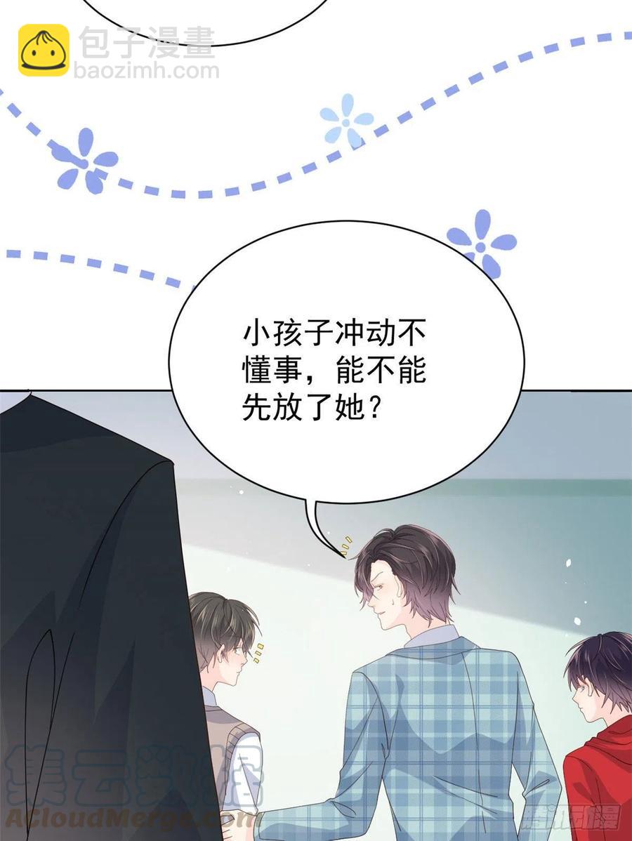 🍣团宠大佬三岁半 第36话 传说中的小未枳 第28页