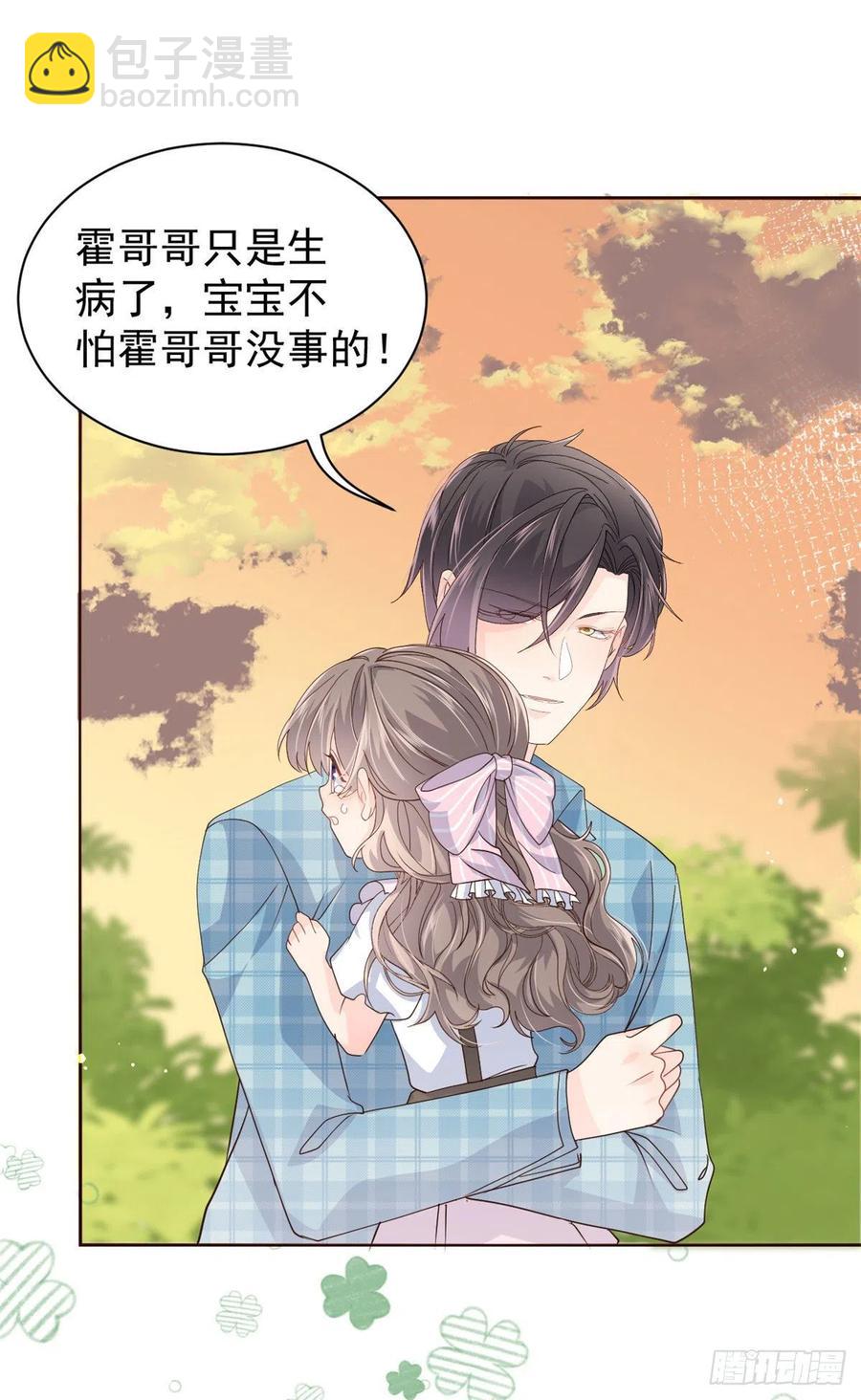 🍣团宠大佬三岁半 第36话 传说中的小未枳 第3页