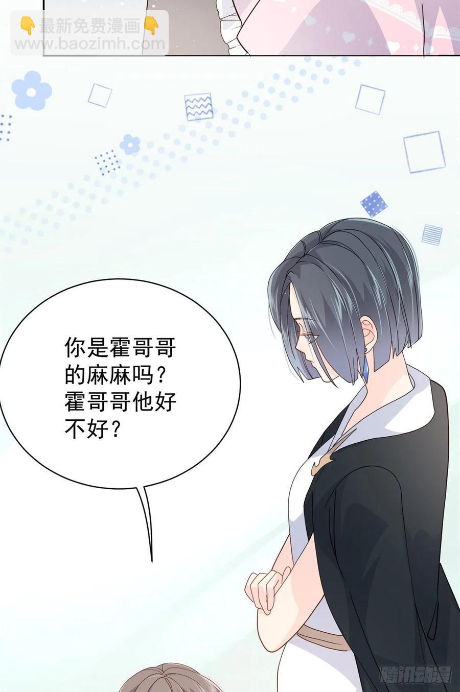 🍣团宠大佬三岁半 第36话 传说中的小未枳 第32页