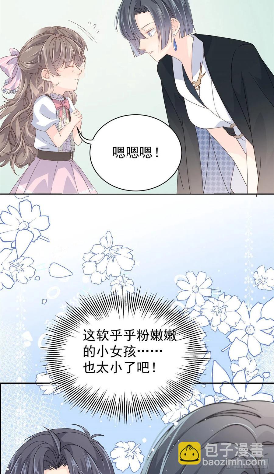 🍣团宠大佬三岁半 第36话 传说中的小未枳 第36页