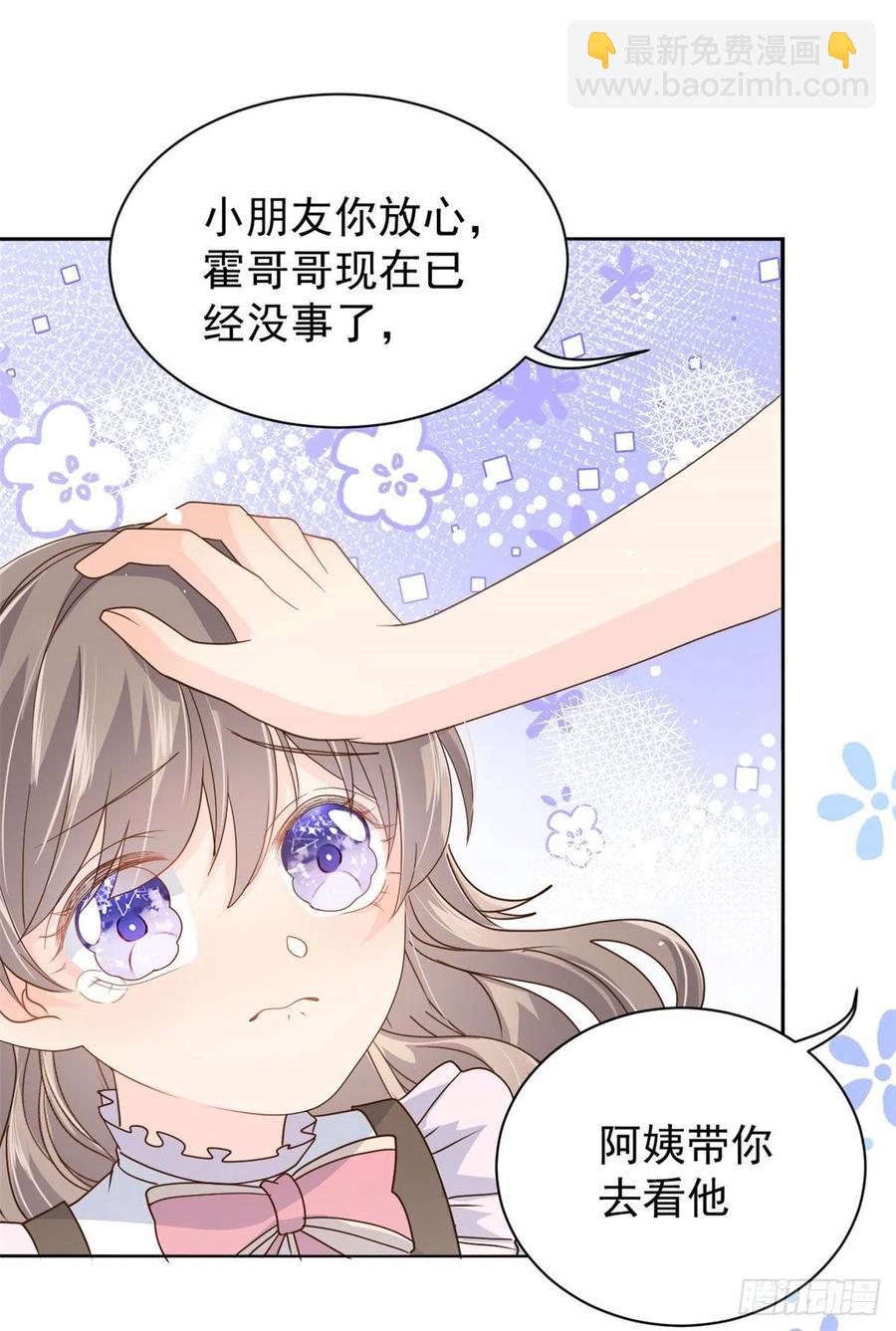 🍣团宠大佬三岁半 第36话 传说中的小未枳 第38页