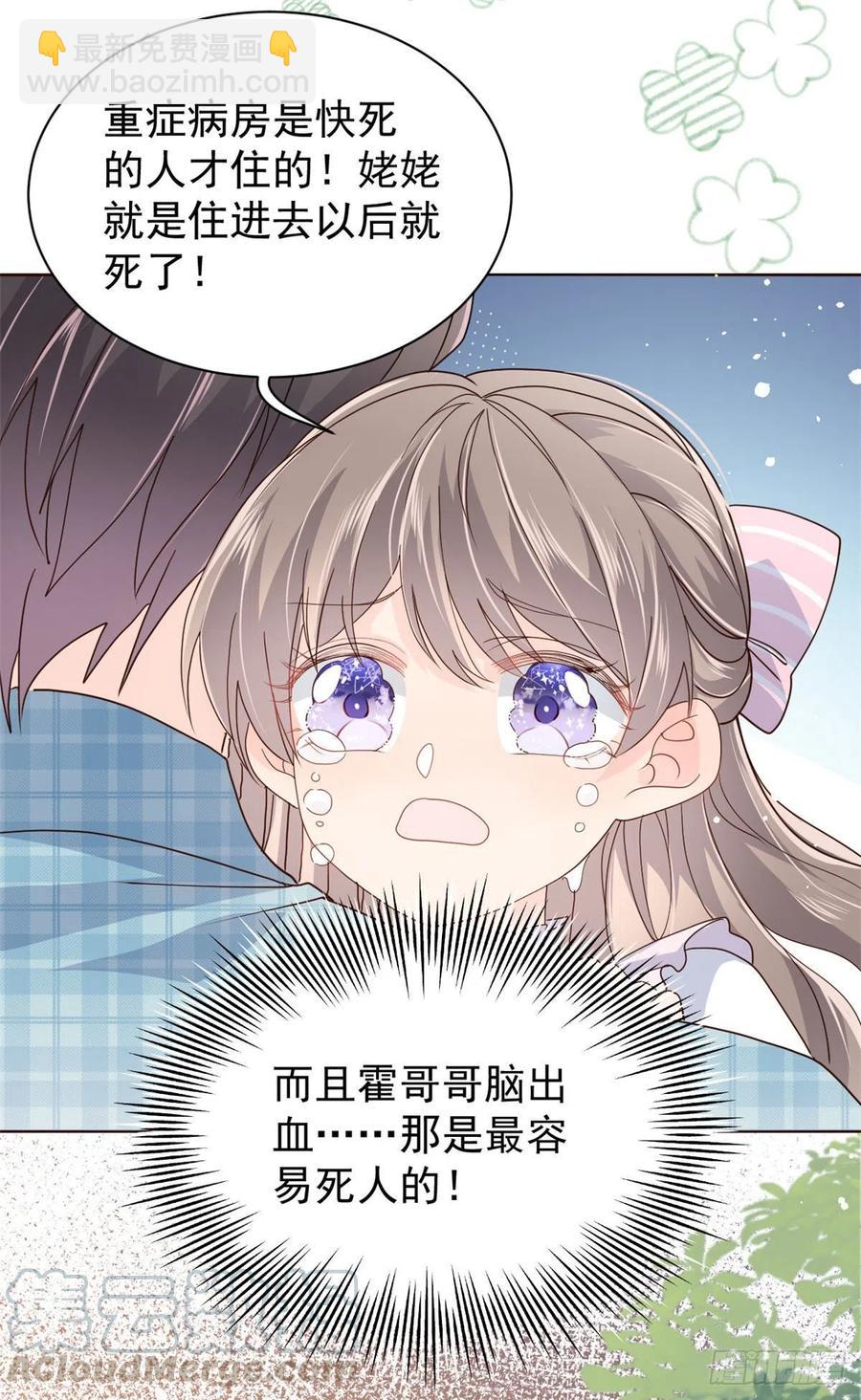 🍣团宠大佬三岁半 第36话 传说中的小未枳 第4页