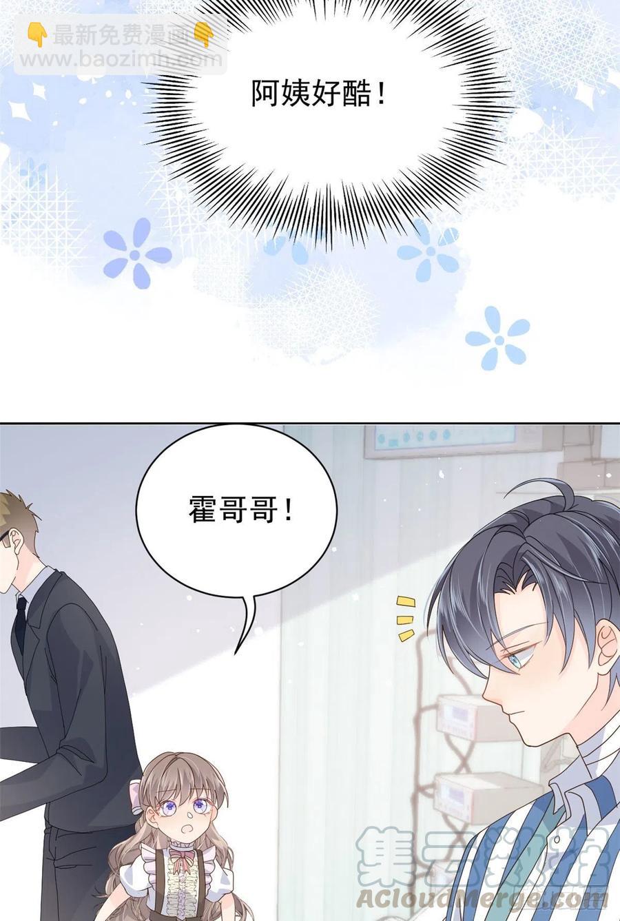 🍣团宠大佬三岁半 第36话 传说中的小未枳 第40页