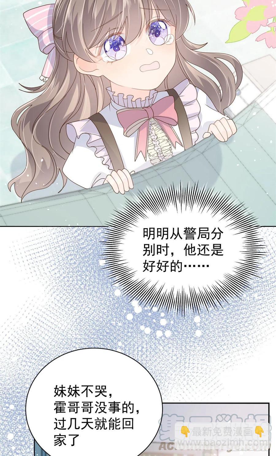🍣团宠大佬三岁半 第36话 传说中的小未枳 第43页