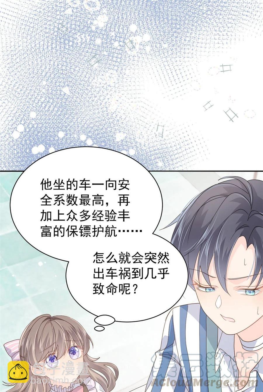 🍣团宠大佬三岁半 第36话 传说中的小未枳 第46页