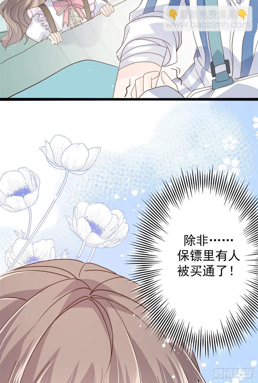 🍣团宠大佬三岁半 第36话 传说中的小未枳 第47页