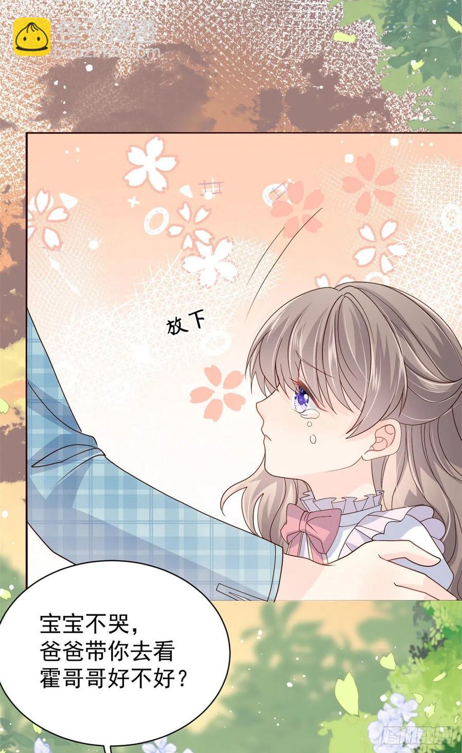 🍣团宠大佬三岁半 第36话 传说中的小未枳 第5页