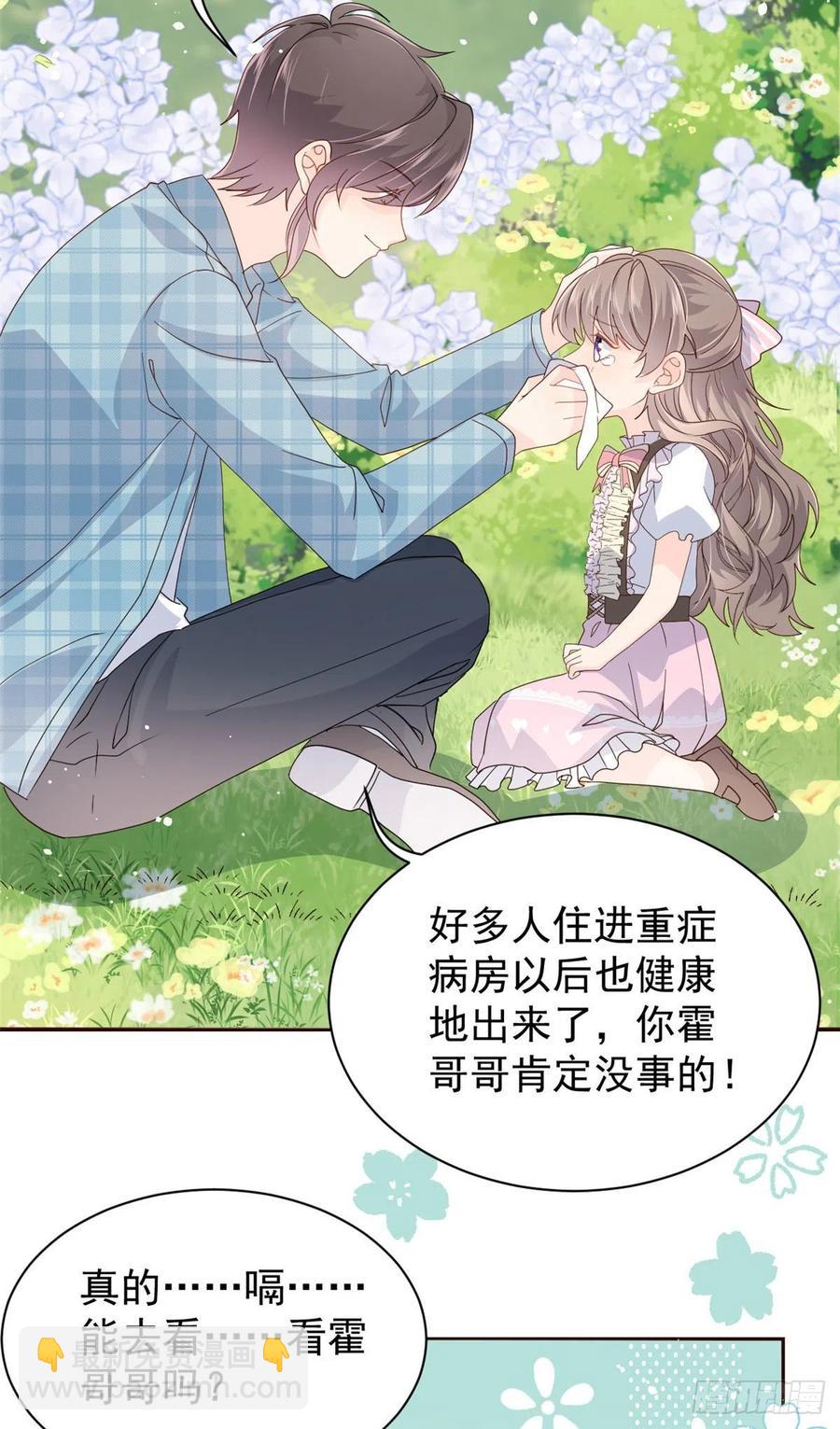 🍣团宠大佬三岁半 第36话 传说中的小未枳 第6页