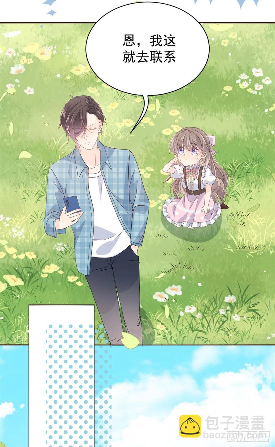 🍣团宠大佬三岁半 第36话 传说中的小未枳 第8页