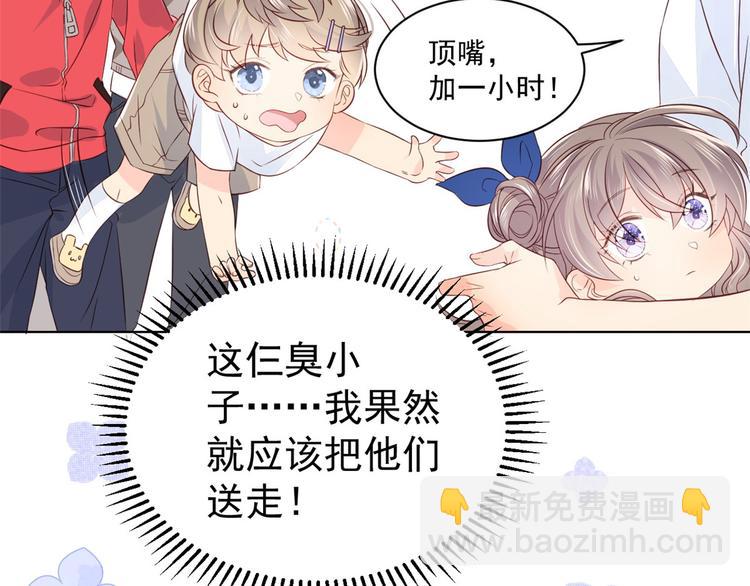🍣团宠大佬三岁半 第3话 赚钱都是为了养女儿 第26页