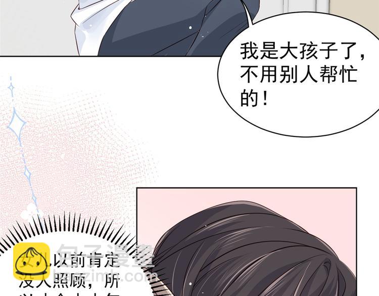 🍣团宠大佬三岁半 第3话 赚钱都是为了养女儿 第44页