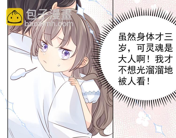 🍣团宠大佬三岁半 第3话 赚钱都是为了养女儿 第46页