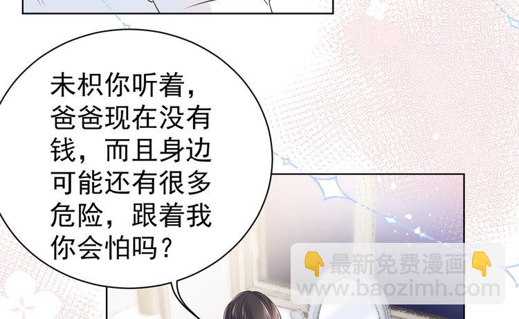 🍣团宠大佬三岁半 第3话 赚钱都是为了养女儿 第47页