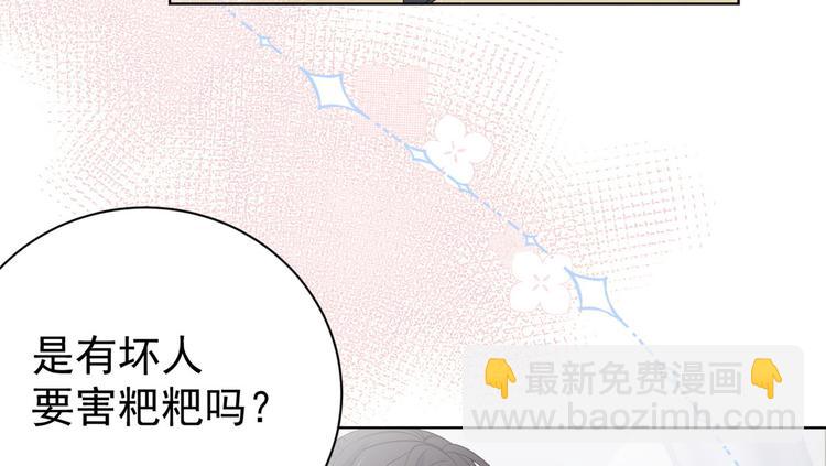 🍣团宠大佬三岁半 第3话 赚钱都是为了养女儿 第49页