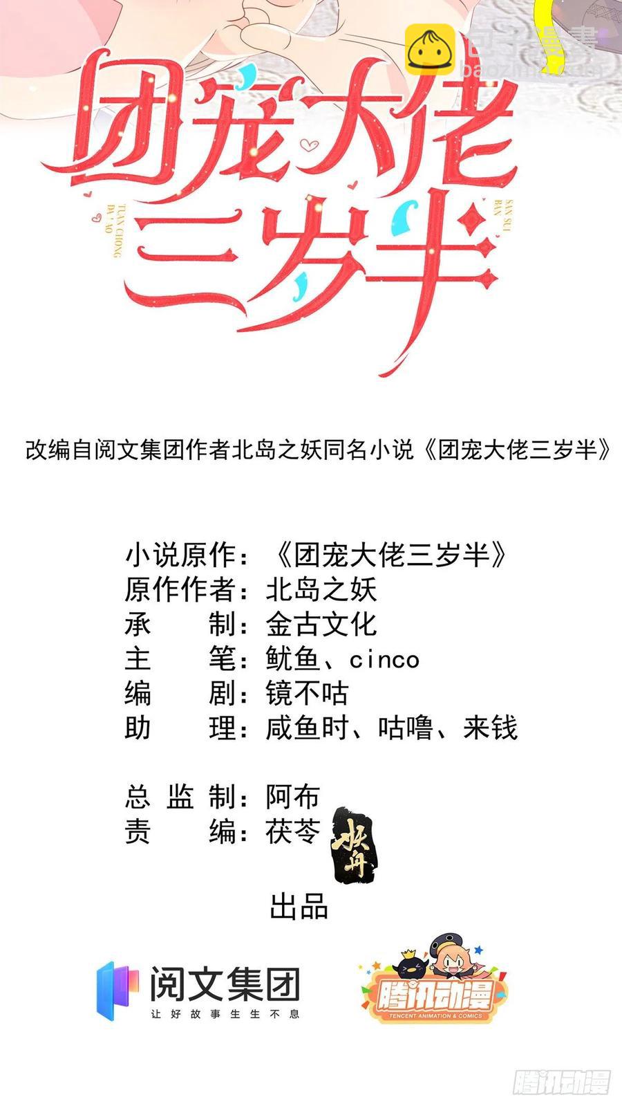 🍣团宠大佬三岁半 第39话 将死之人！ 第2页