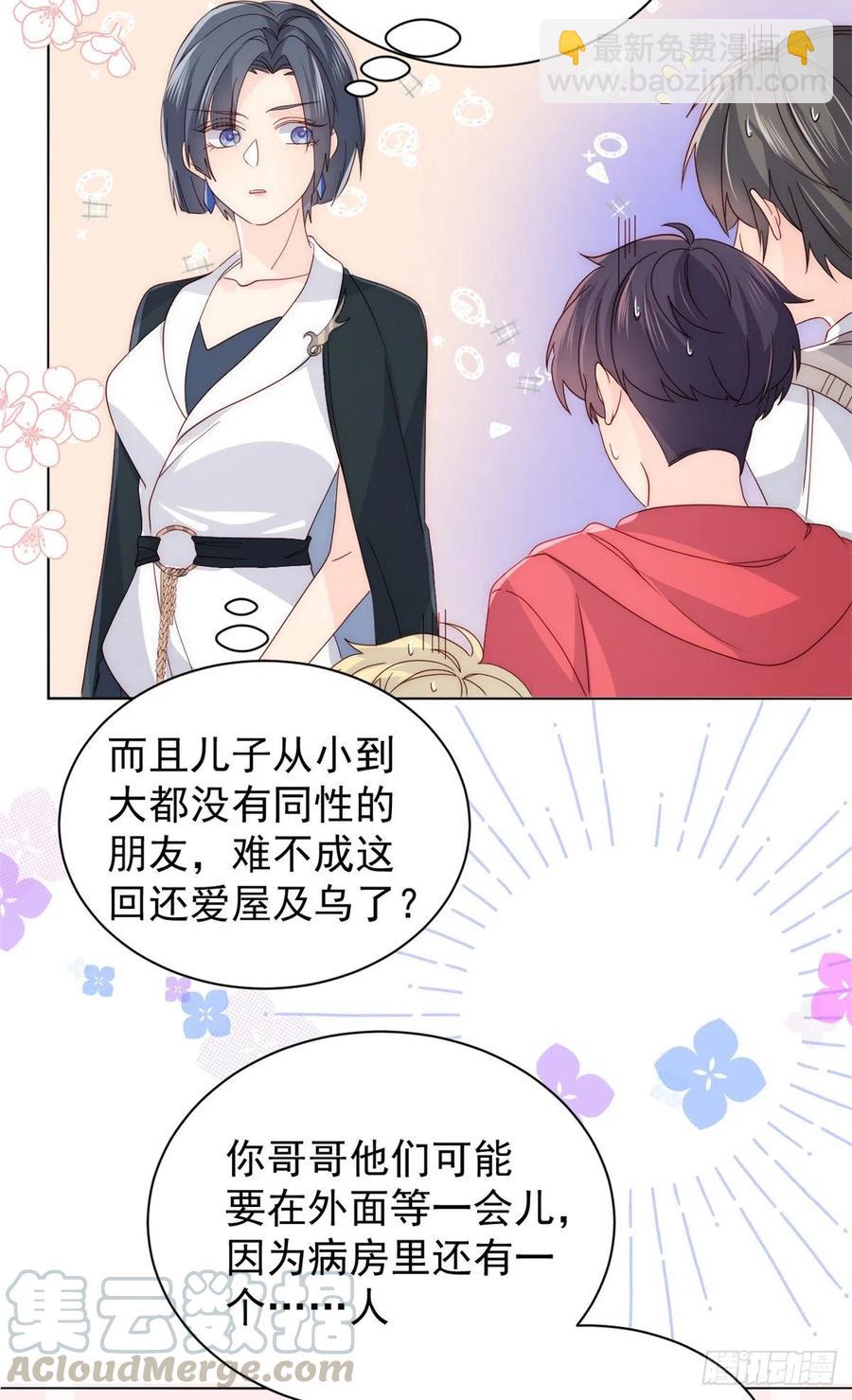🍣团宠大佬三岁半 第39话 将死之人！ 第27页