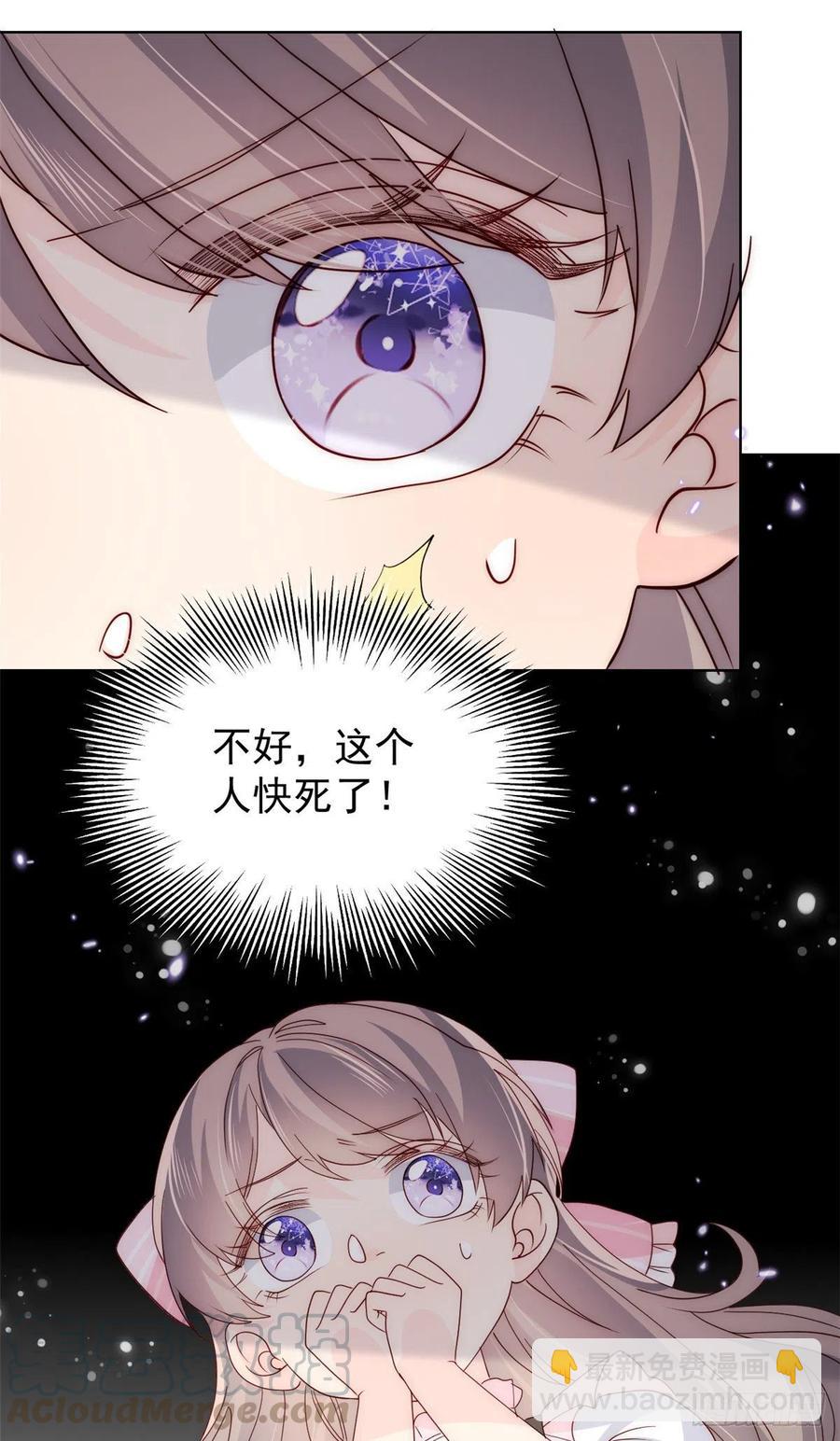 🍣团宠大佬三岁半 第39话 将死之人！ 第31页