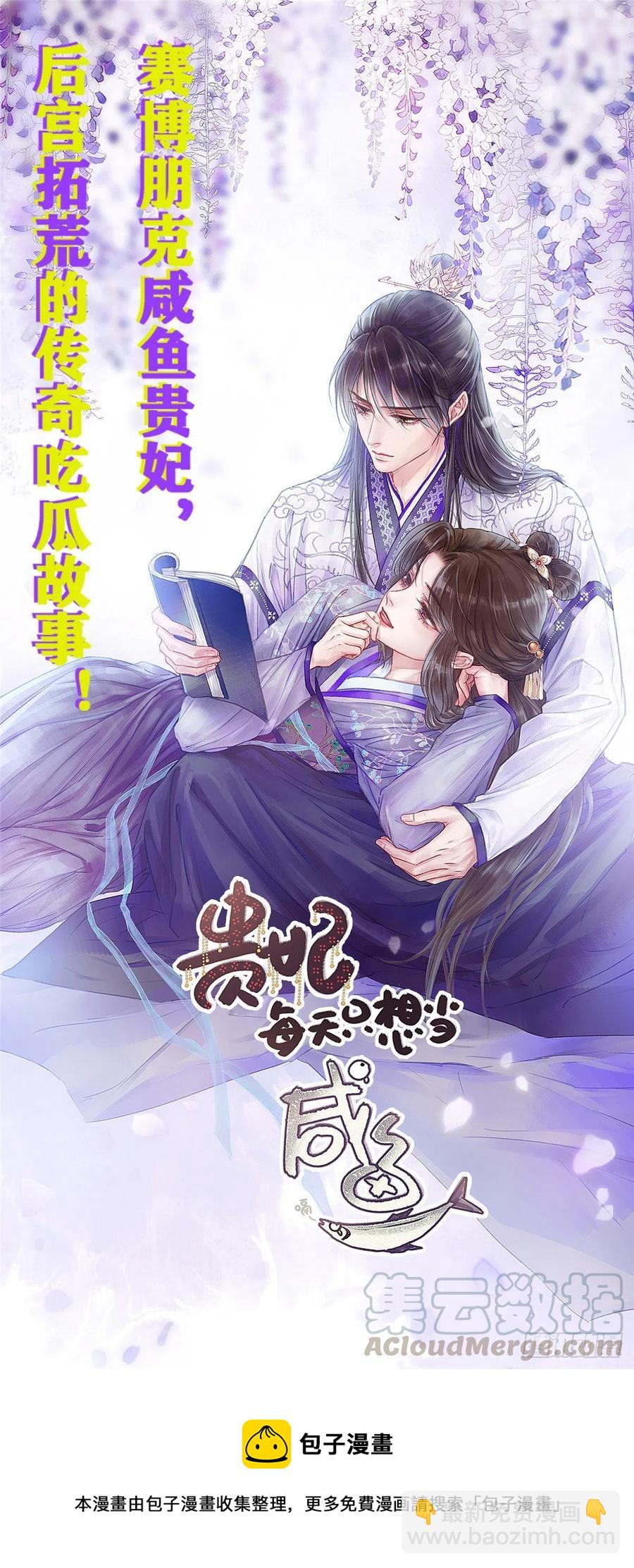 🍣团宠大佬三岁半 第39话 将死之人！ 第35页