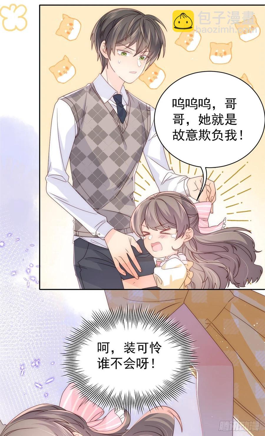🍣团宠大佬三岁半 第39话 将死之人！ 第4页
