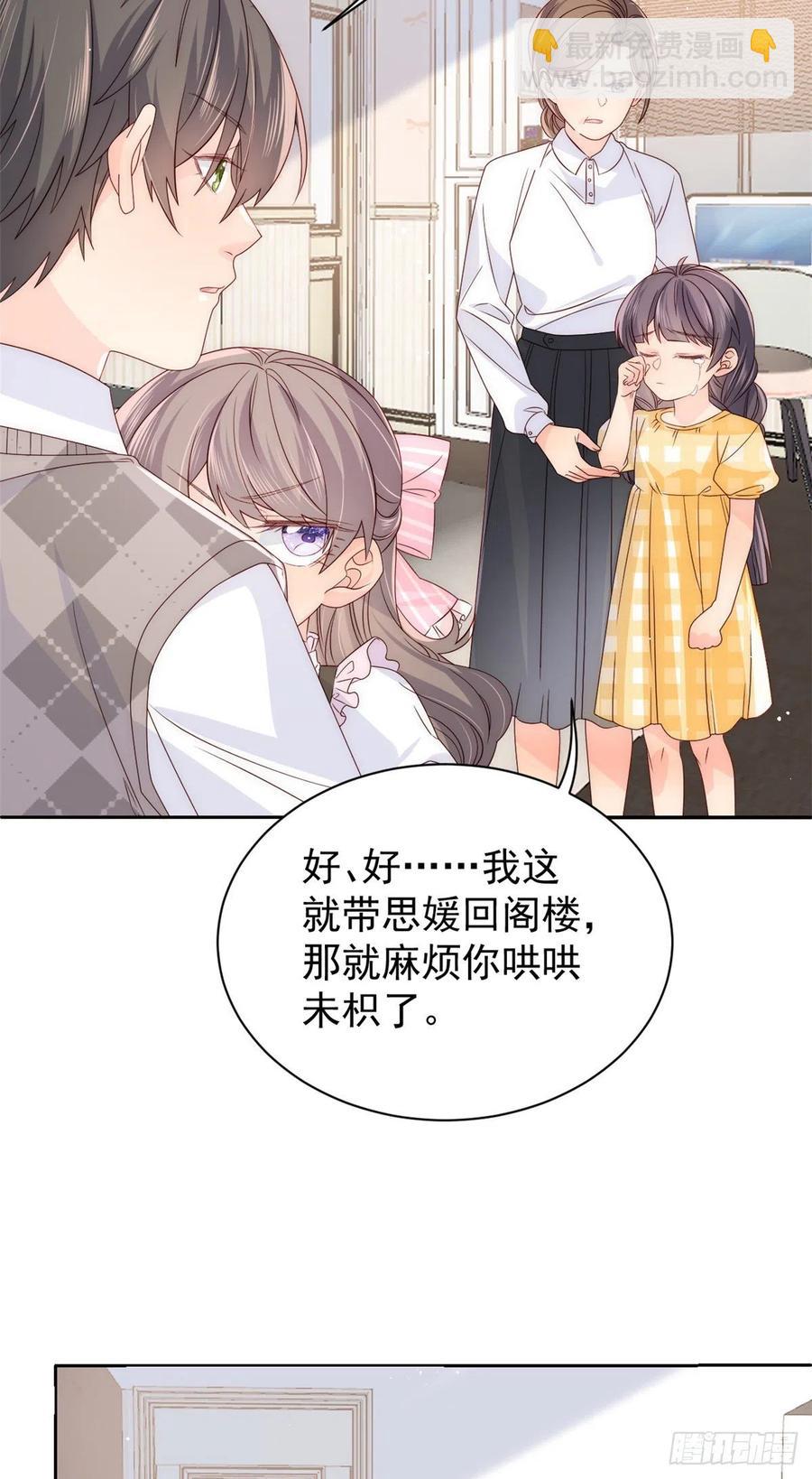 🍣团宠大佬三岁半 第39话 将死之人！ 第8页