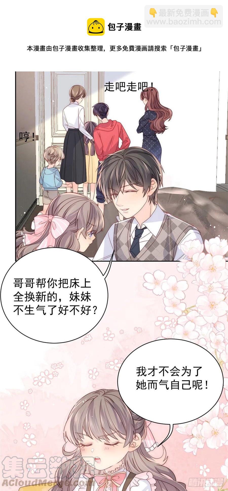 🍣团宠大佬三岁半 第39话 将死之人！ 第9页