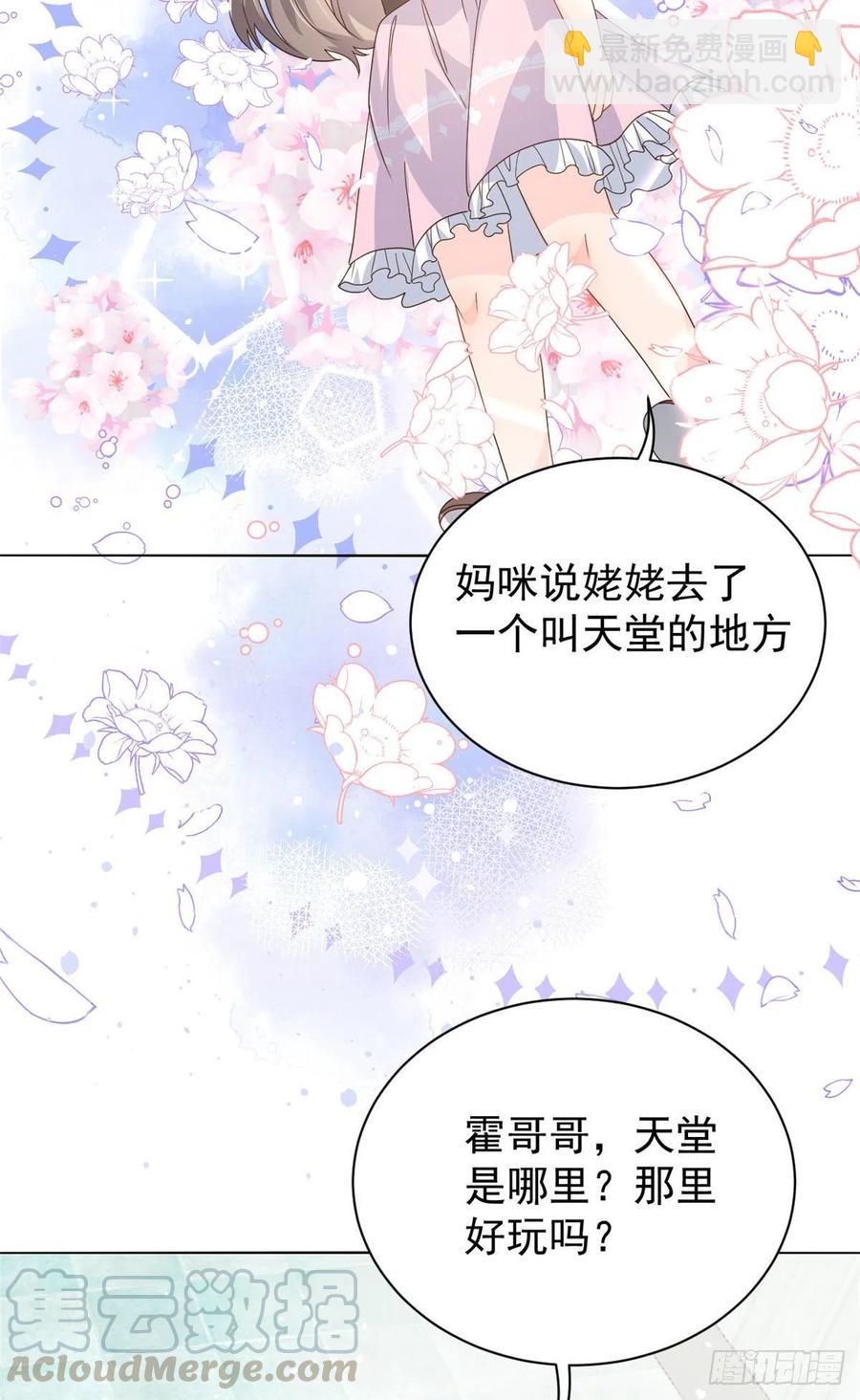 🍣团宠大佬三岁半 第41话 只希望她平凡快乐 第11页